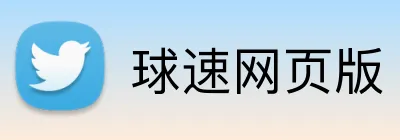 球速网页版 Logo