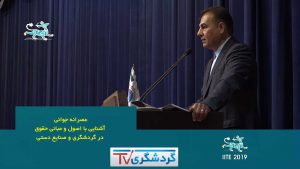 گزارشی کوتاه از آخرین روز یازدهمین نمایشگاه گردشگری و صنایع دستی استان اصفهان
